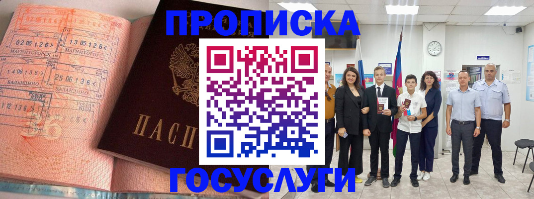 временная регистрация купить в Нововоронеже