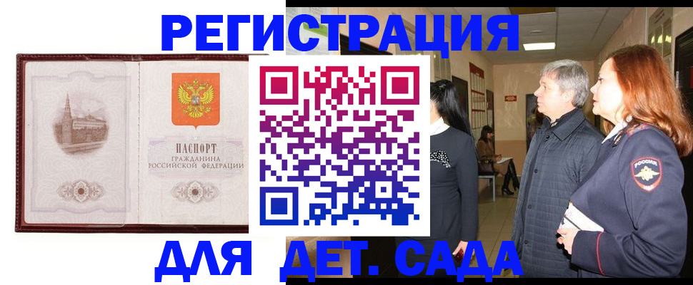 временная прописка в Нововоронеже